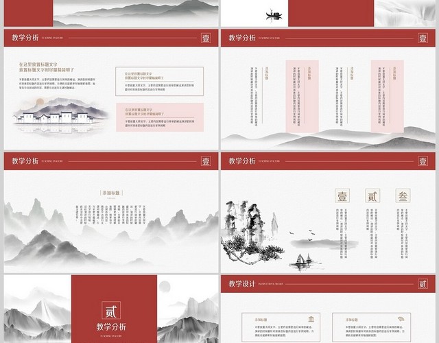 红色中国风古风水墨教育教学通用PPT模板