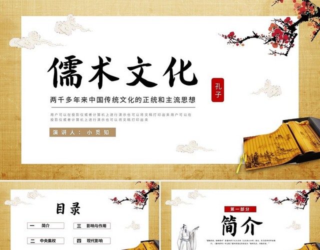 浅色简约中国传统文化儒术文化PPT模板