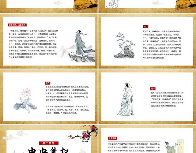 浅色简约中国传统文化儒术文化PPT模板