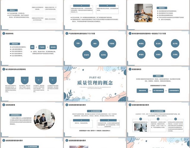 绿色清新员工质量意识培训课件