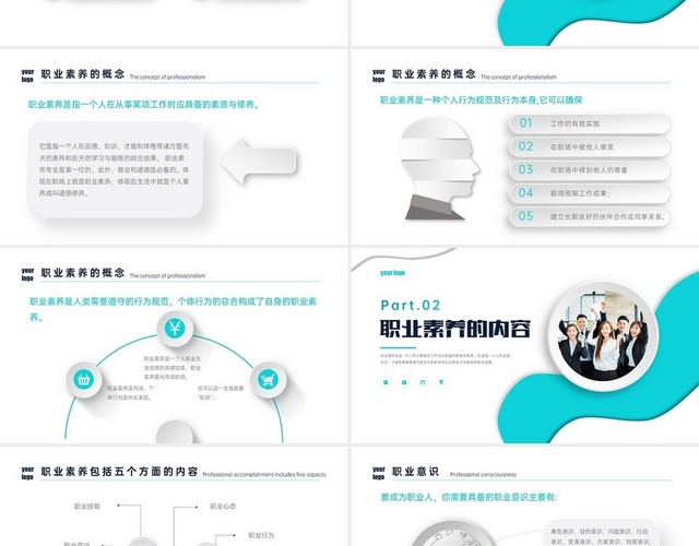 蓝色微粒体上午员工职业素养培训PPT课件