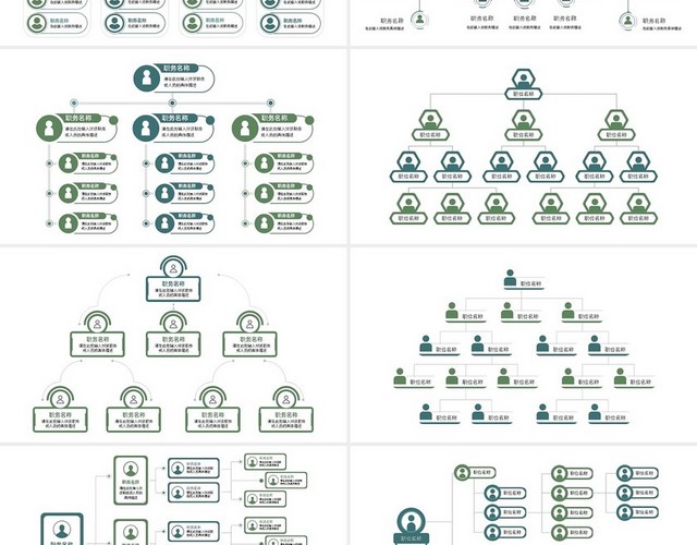 15套绿色组织架构PPT图表合集PPT模板