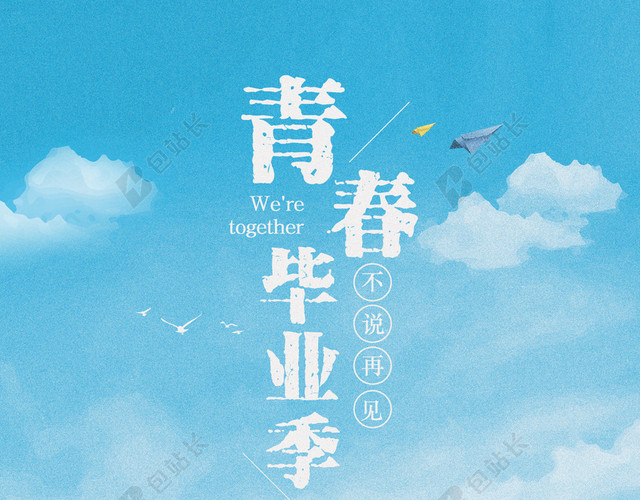青春毕业季插画免费下载
