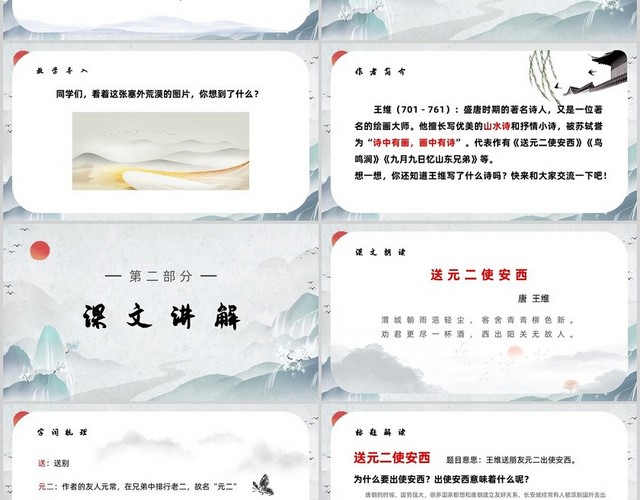 灰蓝色水墨风送元二使安西古诗PPT课件语文课件小学语文小学语文四年级上册课件