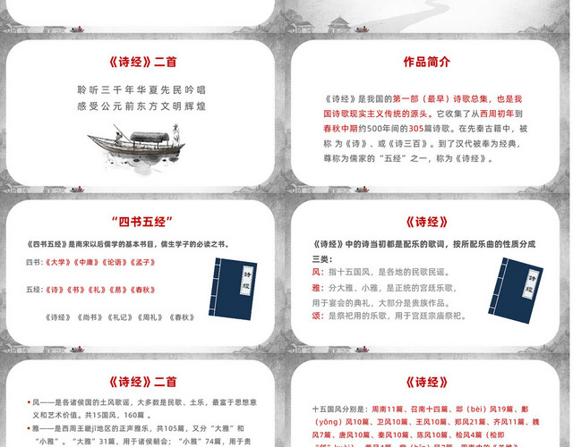 古风简约诗经二首初中语文八年级下册PPT课件初中语文八年级下册课件