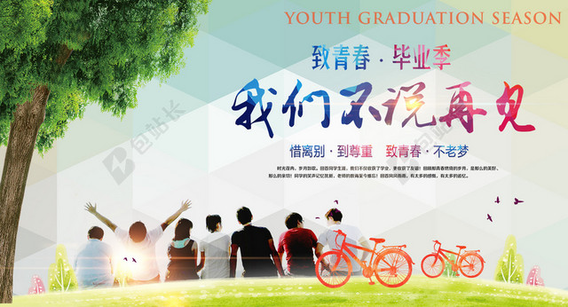 毕业素材模板背景