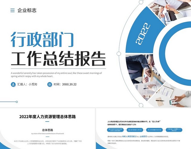 蓝色大气商务行政部门工作总结报告PPT模板
