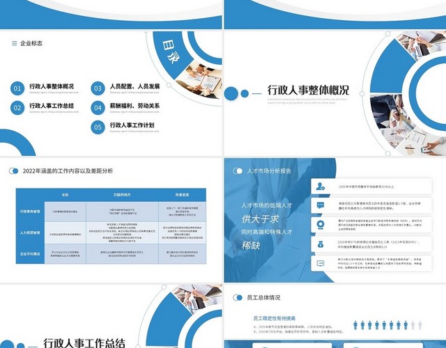 蓝色大气商务行政部门工作总结报告PPT模板