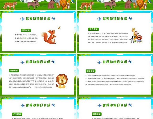2022年世界动物日10月4日中小学生主题班会PPT课件