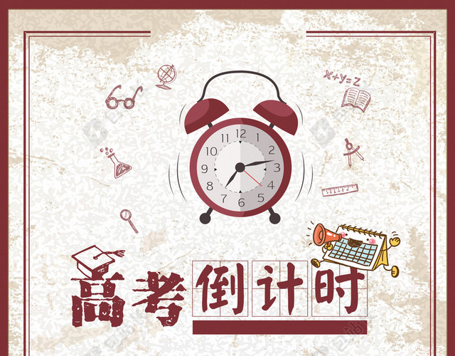 简约高考倒计时海报