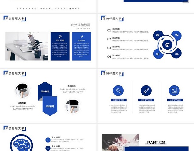 蓝色简约商务工作总结汇报PPT模板