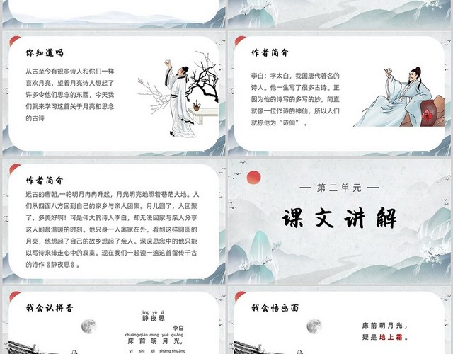 灰色古风静夜思小学一年级语文上册教学课件PPT模板
