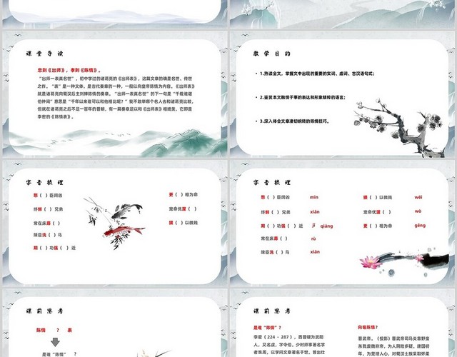 古风水墨画PPT陈情表语文课件高二语文上册课件