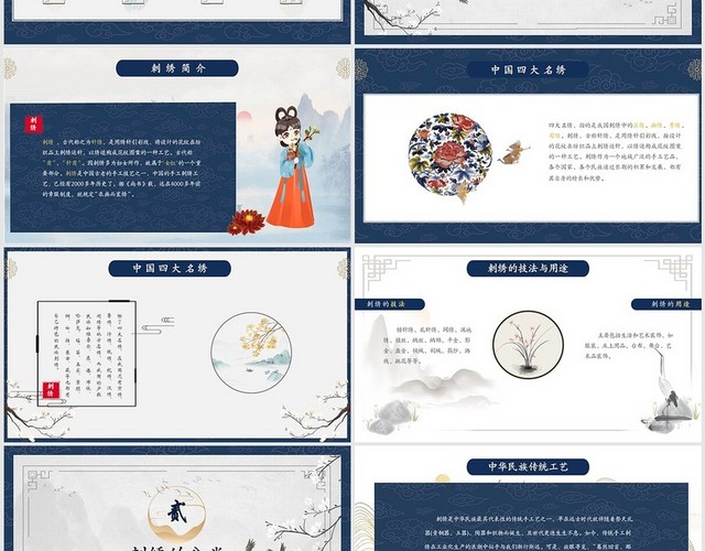 蓝色国潮风格一绣倾城非物质文化遗产刺绣PPT模板