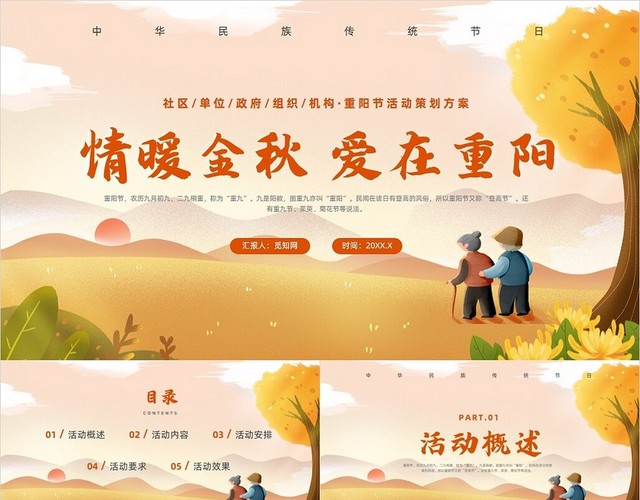 绿色中国风重阳节活动方案社区重阳节活动方案