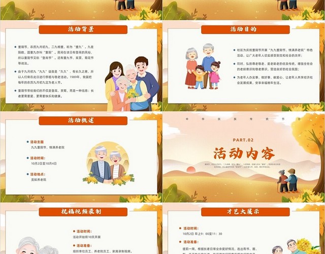 绿色中国风重阳节活动方案社区重阳节活动方案
