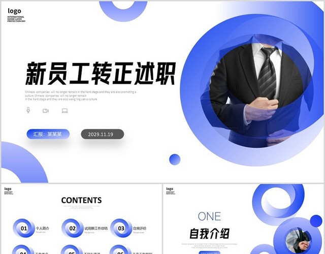 蓝色简洁商务风新员工转正述职报告PPT