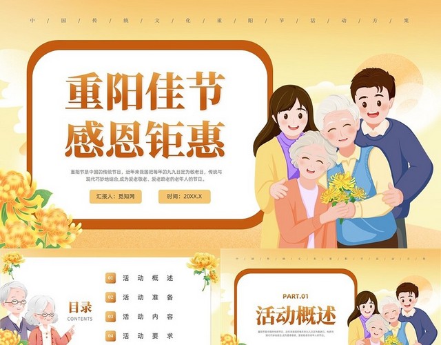 橙色插画风重阳节活动方案商场重阳节活动方案