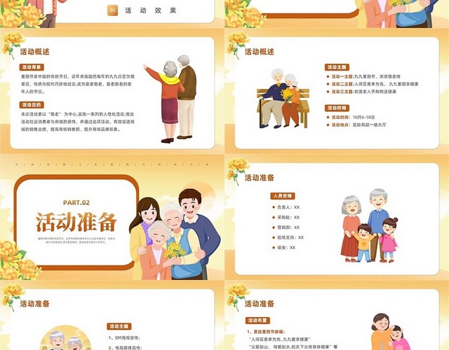 橙色插画风重阳节活动方案商场重阳节活动方案