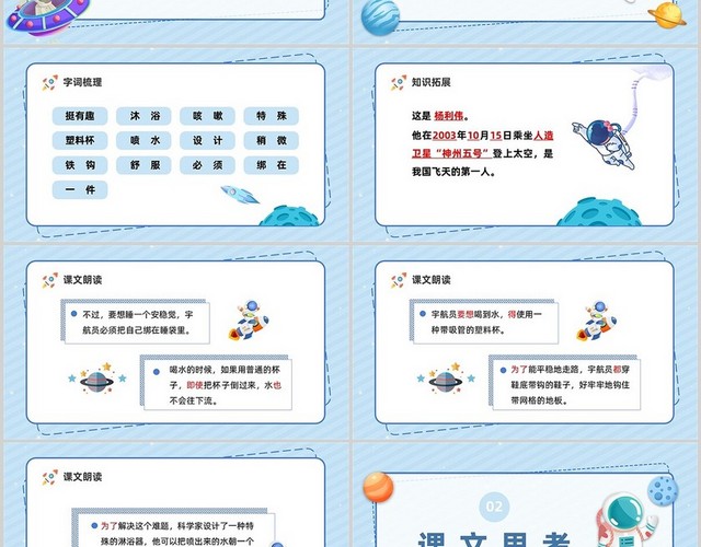 蓝色卡通风太空生活趣事多语文课件小学语文二年级下册课件