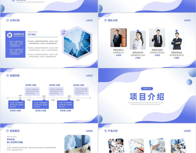蓝色大气简约风互联网商业计划书PPT模板