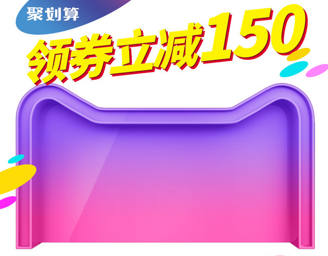 聚划算特价促销主图