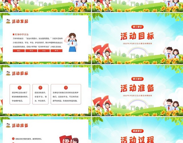 2022年少先队法治主题活动课策划PPT课件少先队活动课