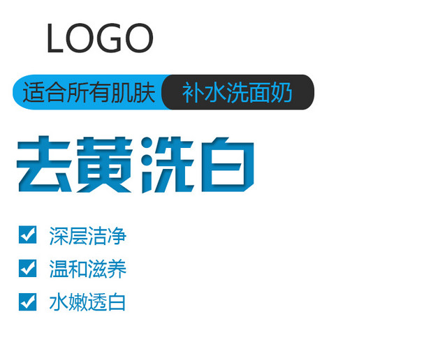 补水洗面奶促销主图