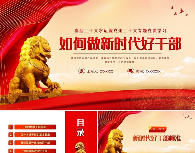 红色简约如何做新时代好干部PPT模板