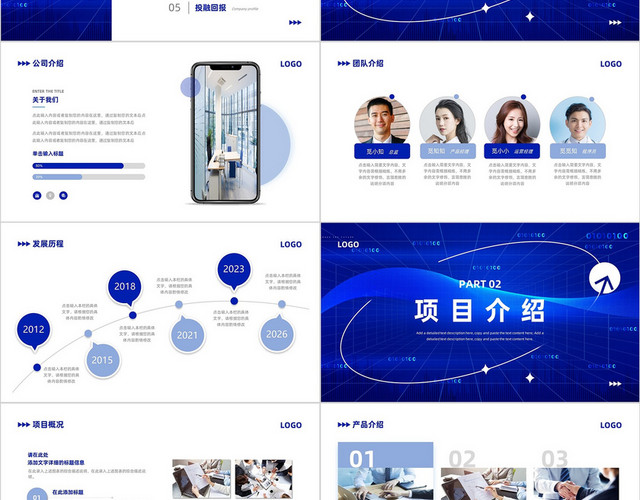 深蓝色科技风互联网商业计划书PPT模板