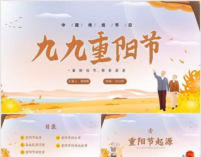 黄色卡通简约重阳节PPT模板