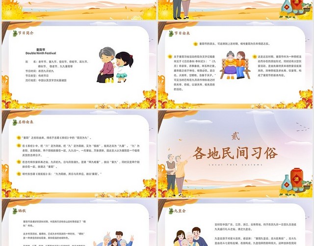 黄色卡通简约重阳节PPT模板