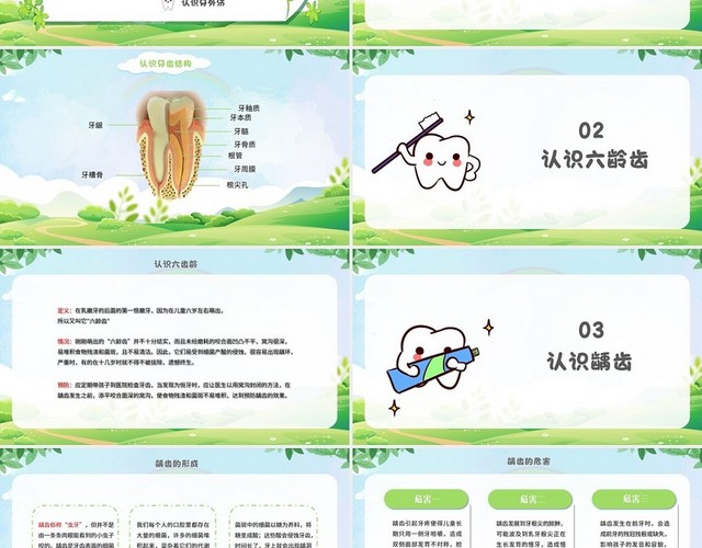 绿色卡通可爱简约清新婴幼儿口腔保健知识教学PPT模板