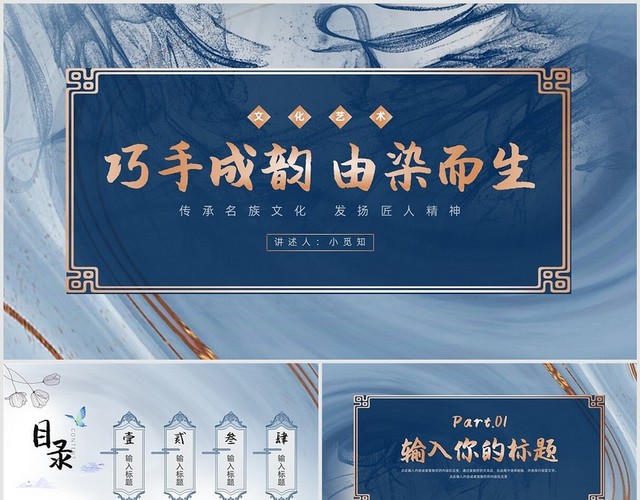 蓝色视频片头扎染配色纹理扎染民族风邂逅非遗PPT模板
