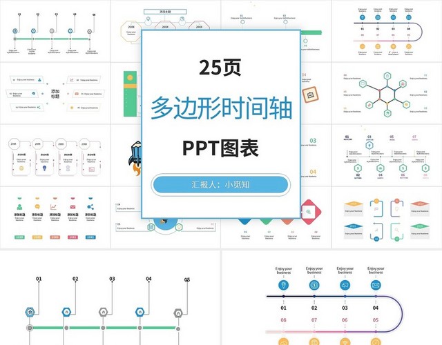 彩色简约多边形时间轴PPT图表PPT模板