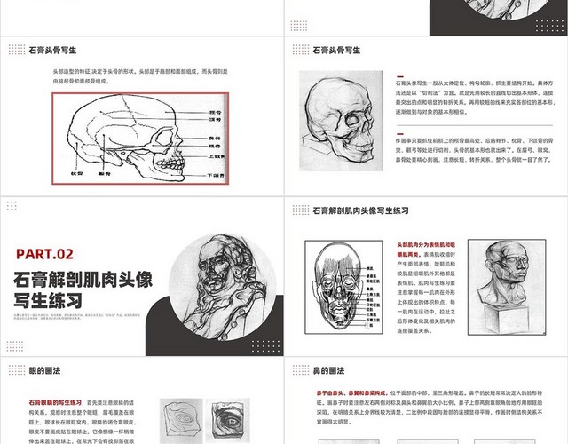 红黑色商务风格结构石膏头像写生PPT说课PPT石膏结构素描