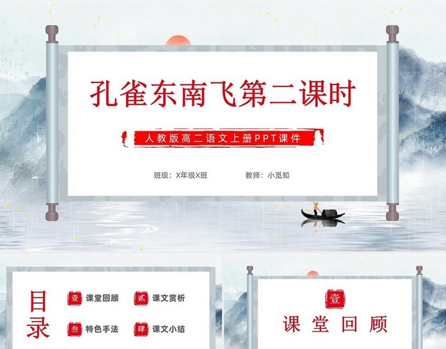绿色水彩古风孔雀东南飞第二课时高二语文上册PPT模板