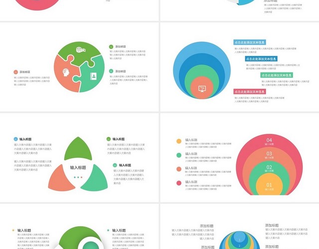 彩色简约包含关系信息可视化图表PPT模板