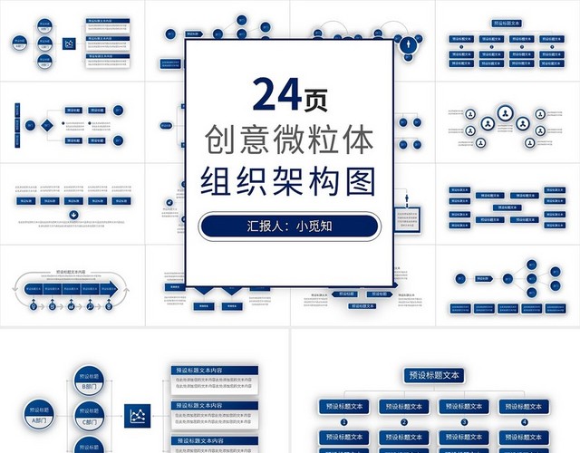 紫色简约微立体效果组织架构图PPT模板