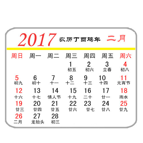 2017年2月日历
