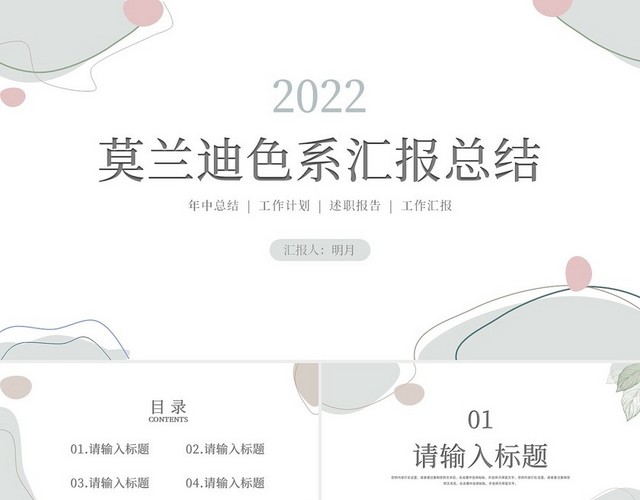 莫兰迪色系简约汇报总结PPT小清新