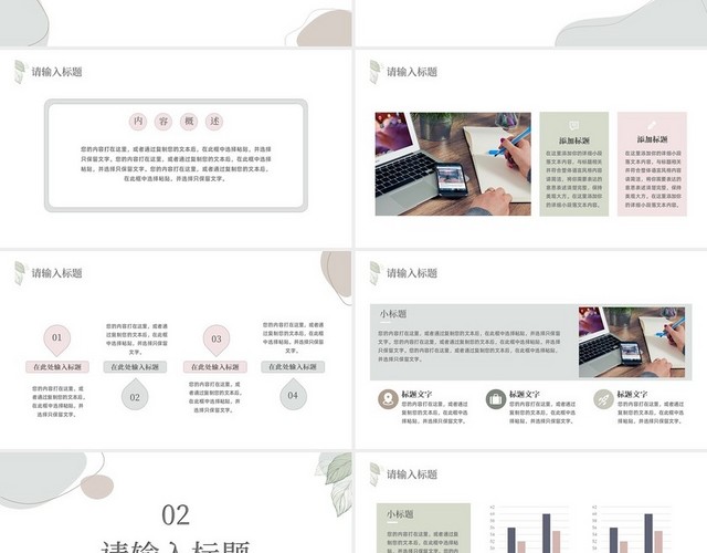 莫兰迪色系简约汇报总结PPT小清新