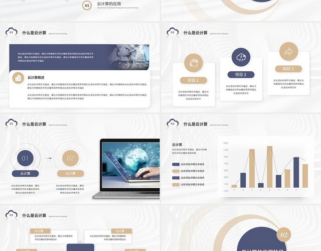 简约科技大数据云计算产品介绍商业计划书PPT模板