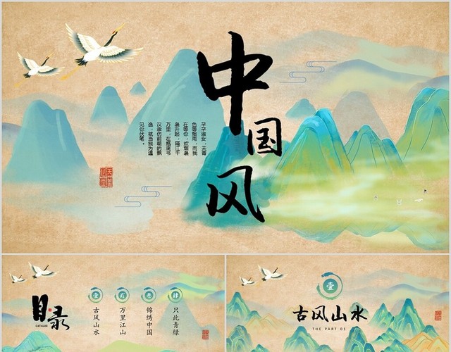 青绿古风视频片头水墨中国风山水锦绣中国千里江山PPT