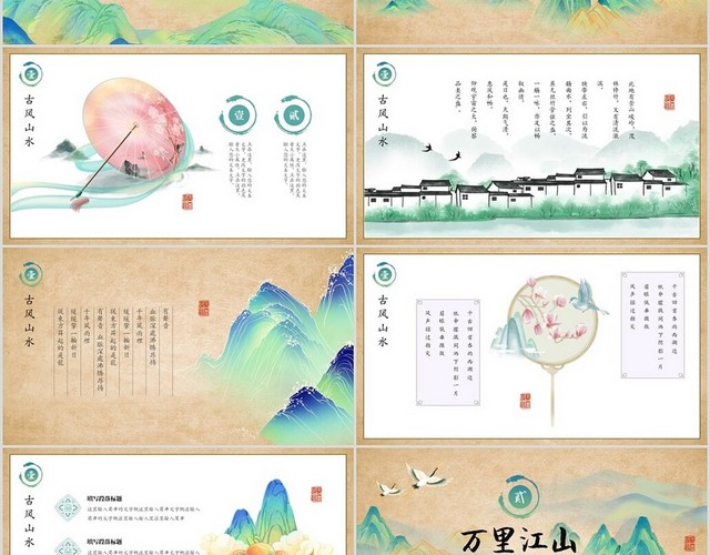 青绿古风视频片头水墨中国风山水锦绣中国千里江山PPT