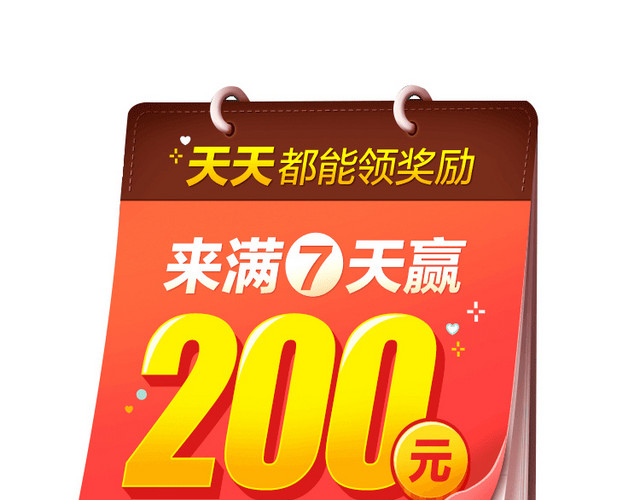 红色签到日历