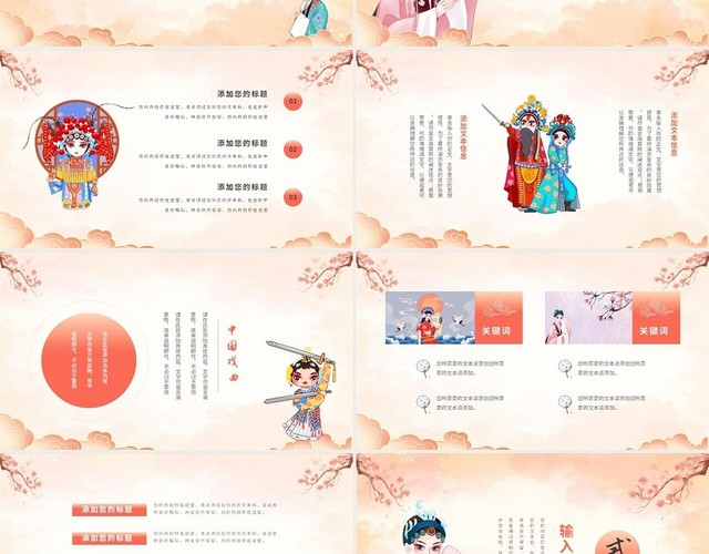 粉色中国风视频片头中国传统文化戏曲文化知识宣传PPT