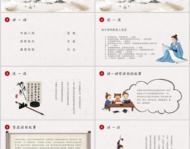 简约水墨中国风做优秀书香少年主题PPT模板