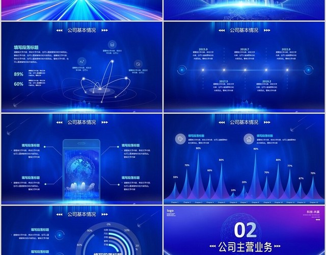 炫酷视频背景互联网科技公司战略合作暨全球发布会PPT