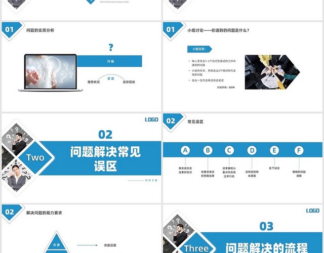 蓝色简约商务问题分析与解决企业培训PPT课件问题分析与问题解决（讲师手册）